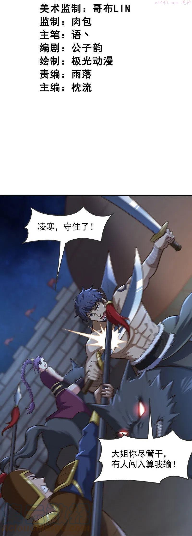 一剑独尊动漫在线观看高清完整版漫画,第163话 动他，问过我了吗？3图