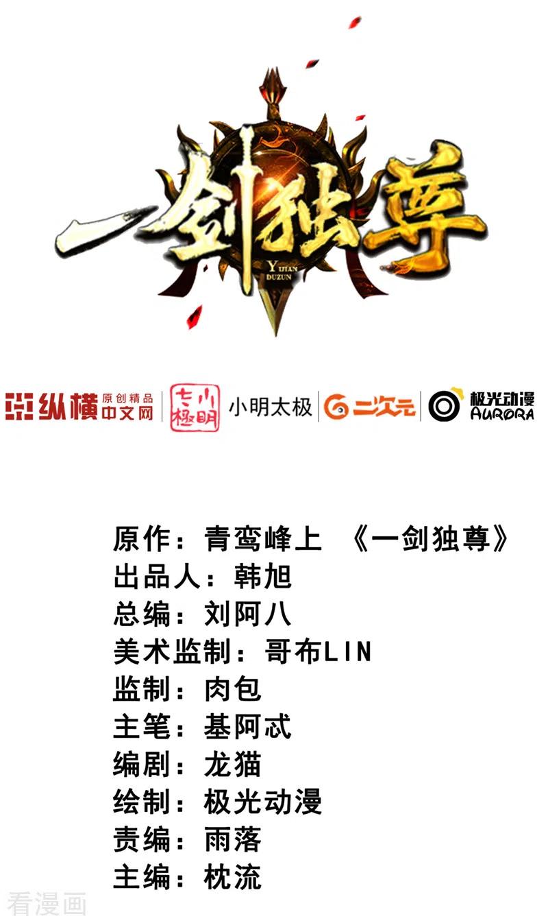 一剑独尊三部曲顺序漫画,第35话 考核开始2图
