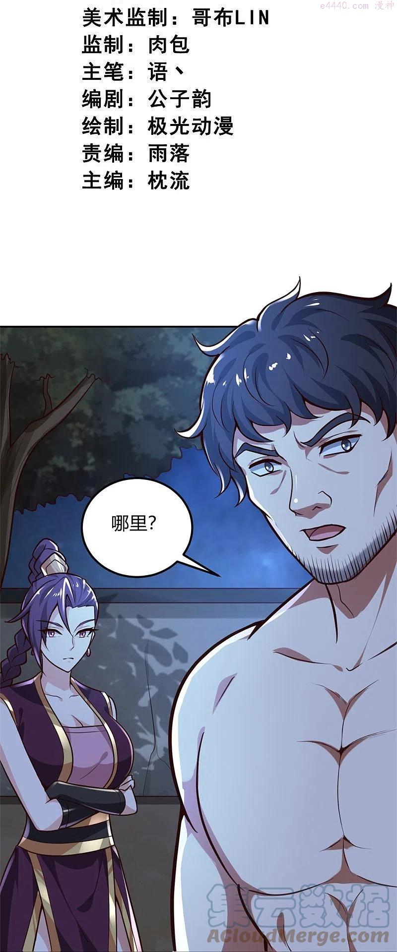 一剑独尊动漫在线观看高清完整版漫画,第174话 愉快的打劫去！3图