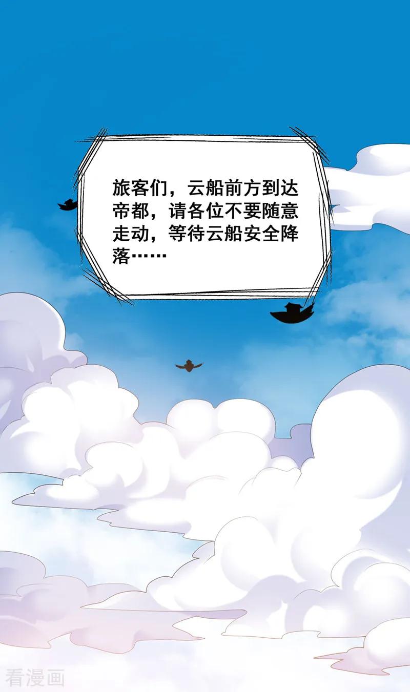 一剑擒妖漫画,第25话 不如去我家坐坐？3图