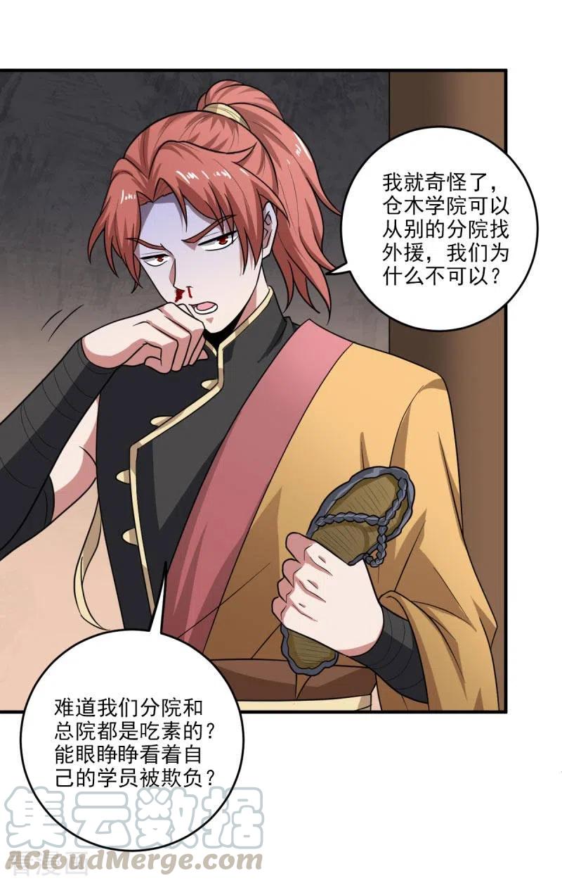 一剑独尊三部曲顺序漫画,第112话 你要有气势3图