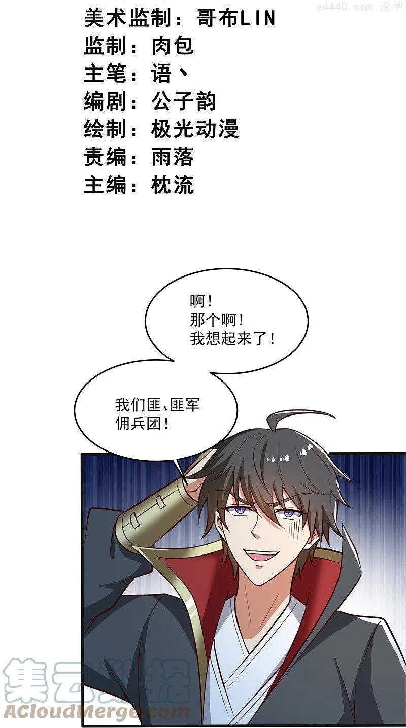 一剑独尊动漫在线观看高清完整版漫画,第180话 换个人当皇帝！3图