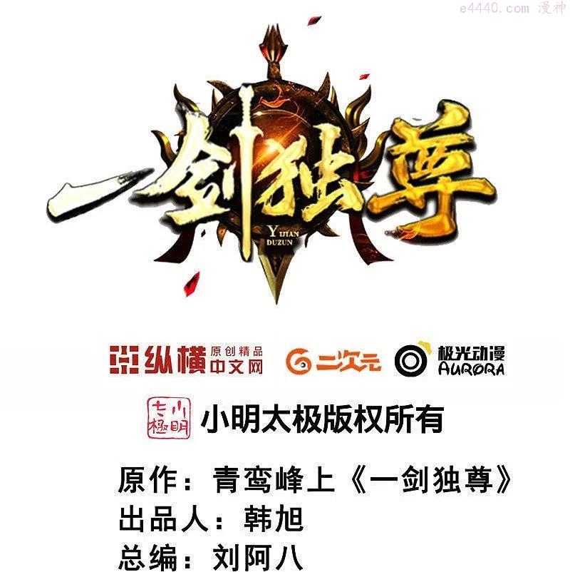 一剑独尊三部曲漫画,第187话 我并不想来2图