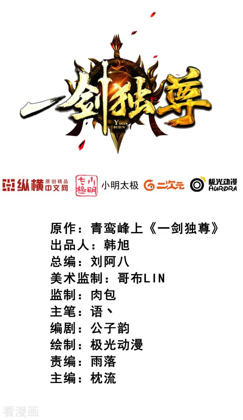 一剑独尊界狱塔1-12层都是谁漫画,第97话 你知道又如何？2图