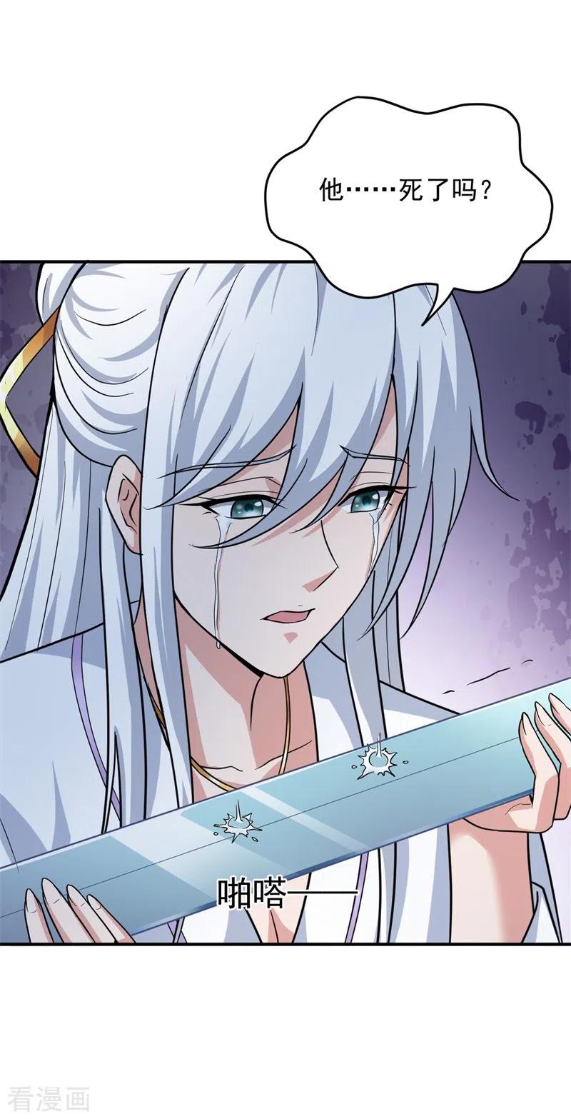 一剑漫画,第80话 你能叫我师娘吗？3图