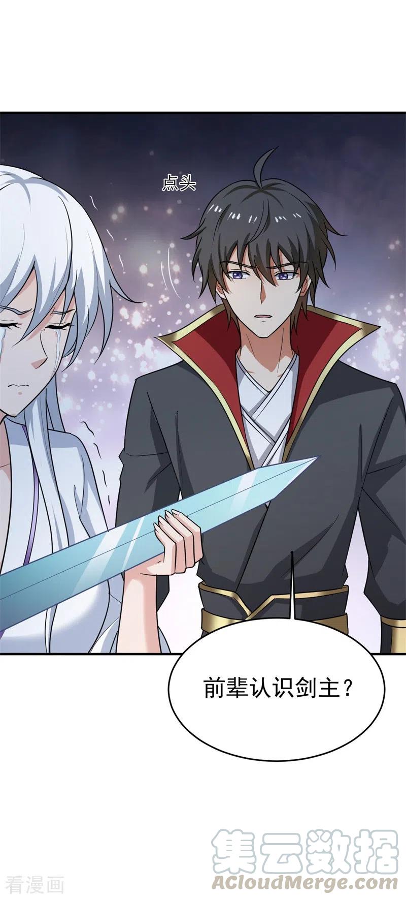 一剑漫画,第80话 你能叫我师娘吗？4图