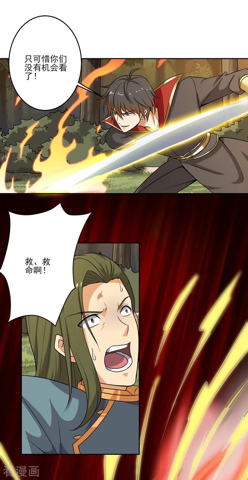 一剑独尊完整版小说漫画,第74话 敢来全打死！3图