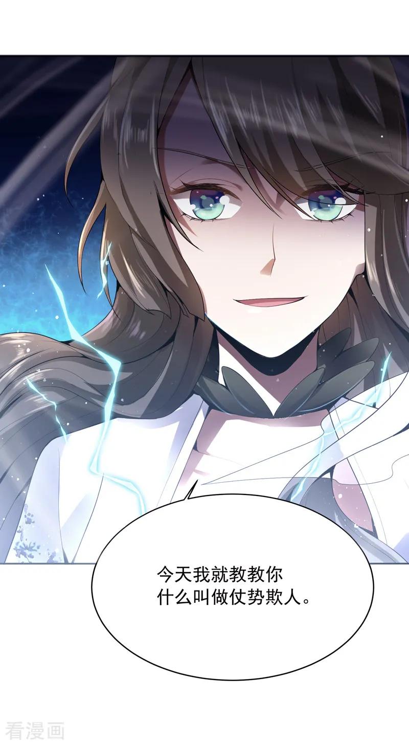 一剑独尊笔趣阁无弹窗免费漫画,第23话 这才是仗势欺人。4图