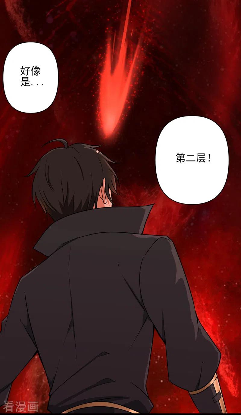 一剑擒妖漫画,第70话 第二层5图