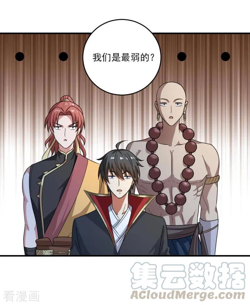 一剑独尊三部曲顺序漫画,第112话 你要有气势5图