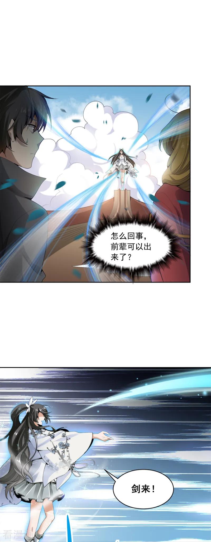 一剑独尊笔趣阁无弹窗免费漫画,第23话 这才是仗势欺人。5图