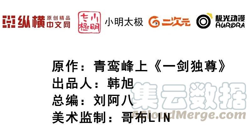 一剑独尊动漫在线观看高清完整版漫画,第145话 仓木学院的末日3图