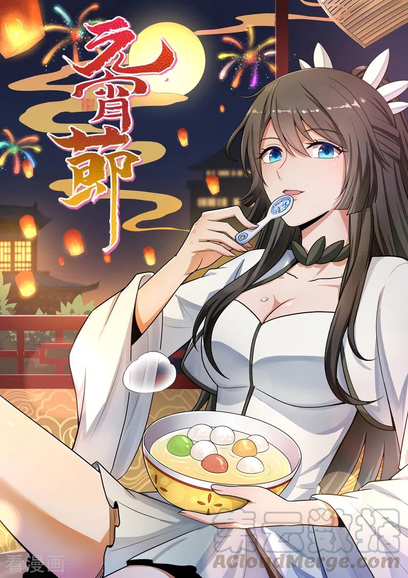 一剑独尊动漫在线观看高清完整版漫画,第101话 你敢冒犯她！1图