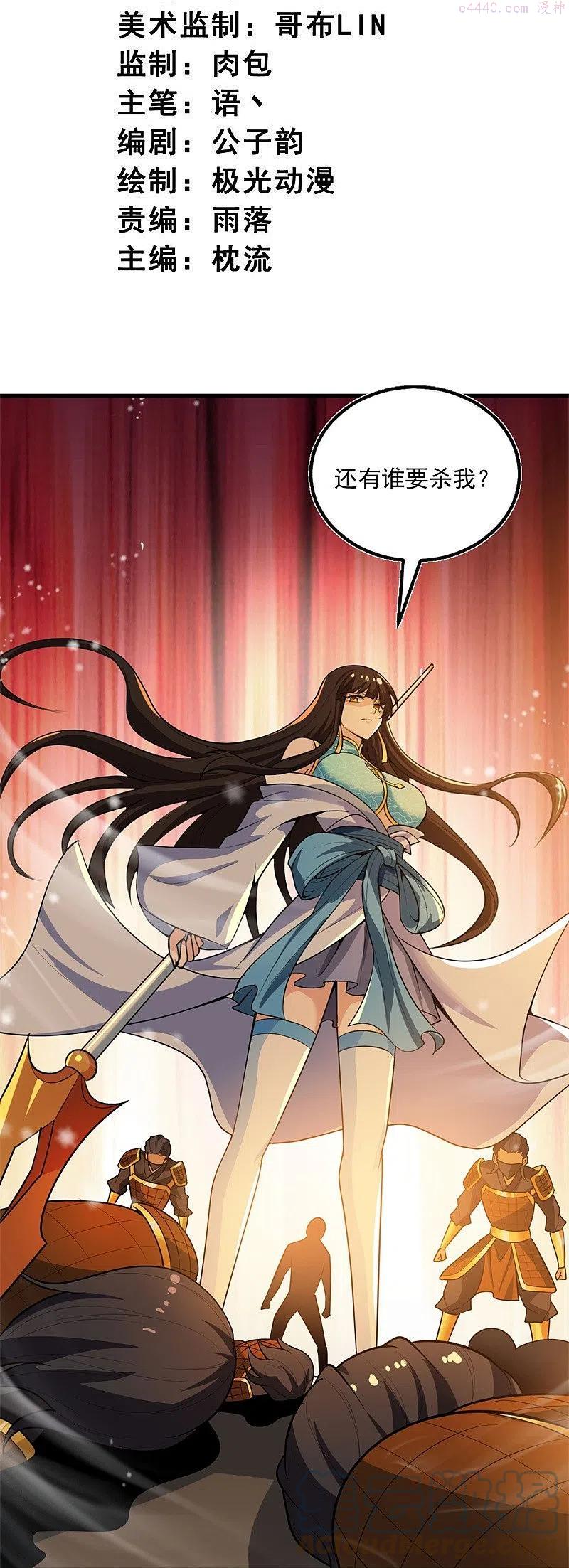一剑独尊三部曲漫画,第187话 我并不想来3图