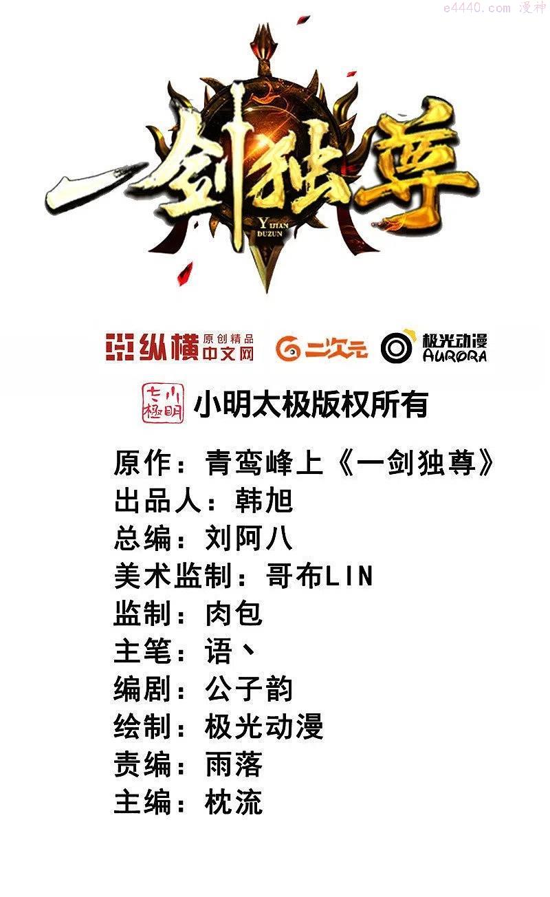 一剑独尊动漫在线观看高清完整版漫画,第175话 妄图侵略我姜国者，死！2图