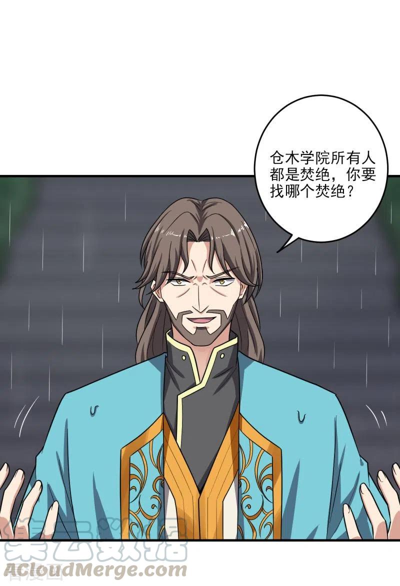 一剑独尊三部曲顺序漫画,第109话 灵儿，哥哥来迟了3图