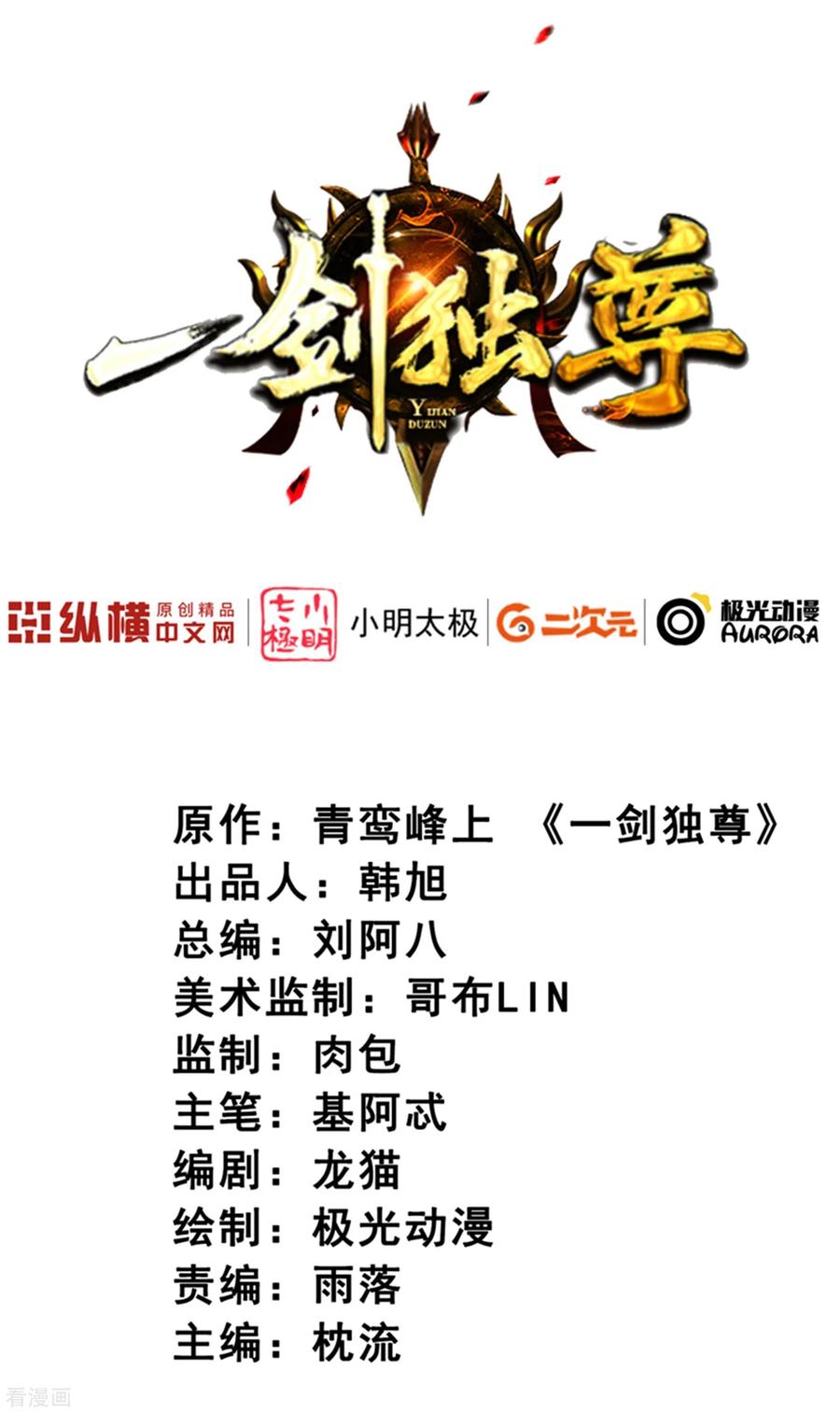 一剑独尊界狱塔1-12层都是谁漫画,第58话 趋炎附势的小人2图