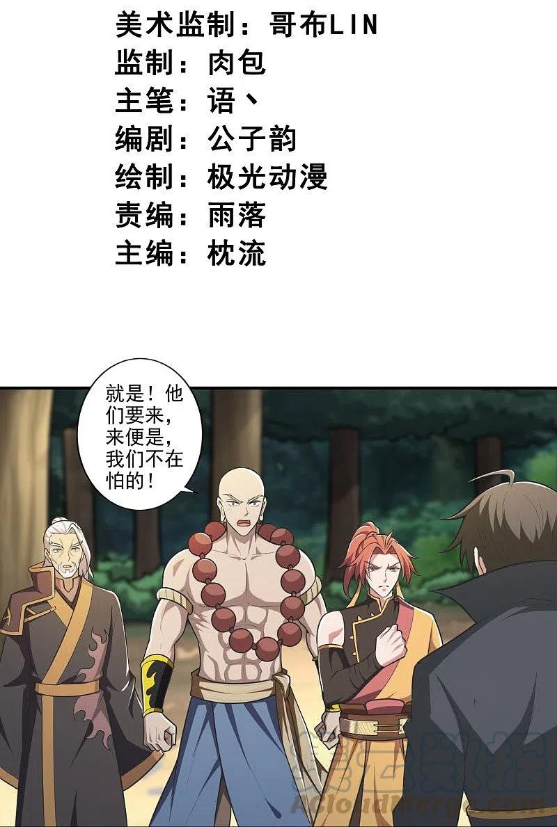 一剑独尊界狱塔1-12层都是谁漫画,第149话 叫你师父出来！3图