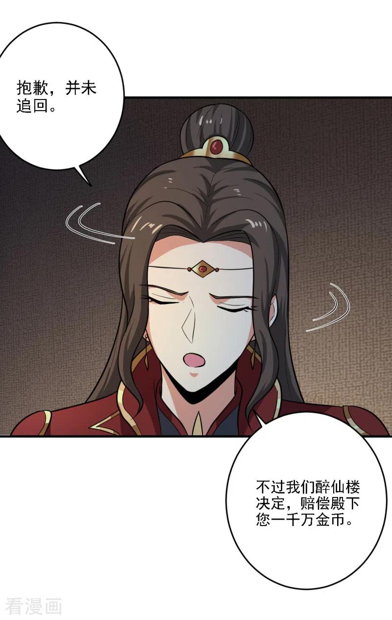 一剑独尊动漫在线观看高清完整版漫画,第101话 你敢冒犯她！3图