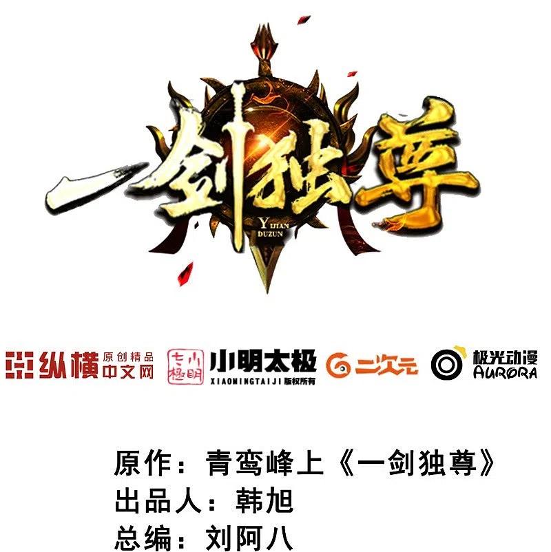一剑独尊笔趣阁无弹窗免费漫画,第147话 与暗界谋定杀局2图