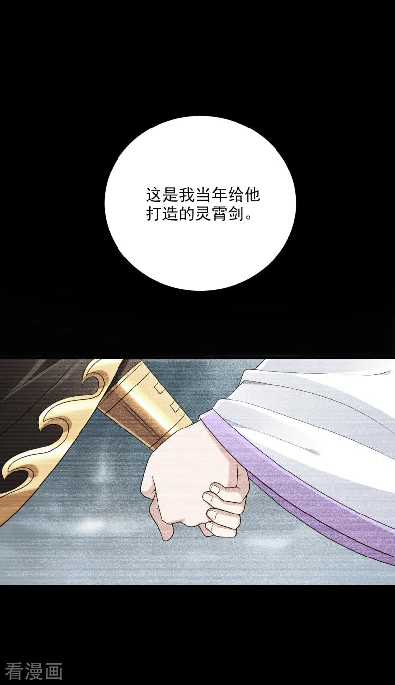 一剑漫画,第80话 你能叫我师娘吗？5图