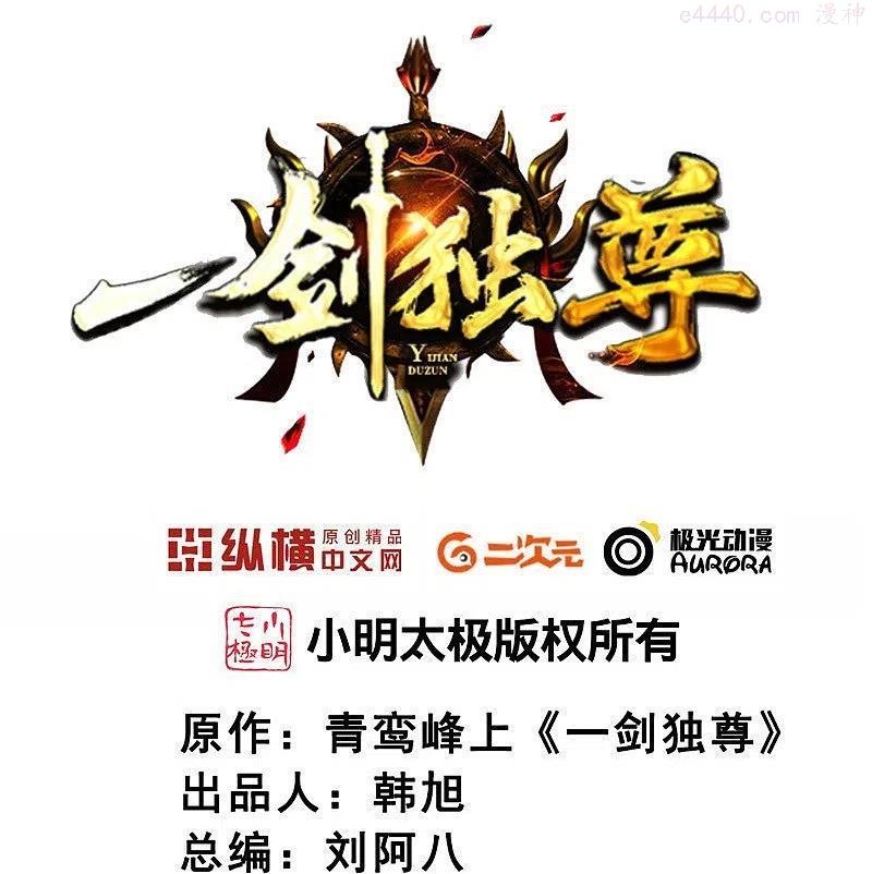 一剑独尊动漫在线观看高清完整版漫画,第180话 换个人当皇帝！2图
