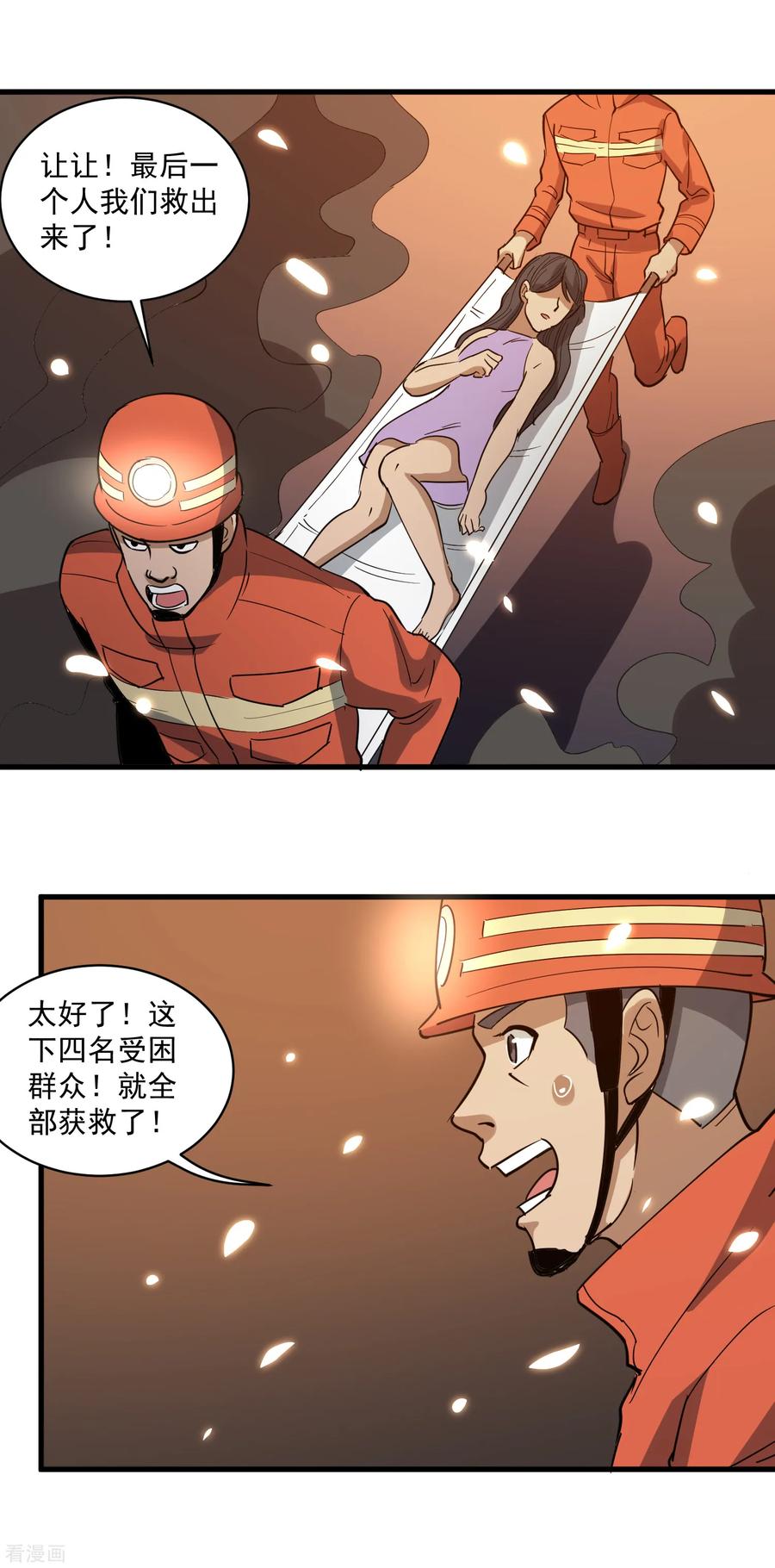 校园护花高手秦雪结局漫画,第77话 我是家属2图