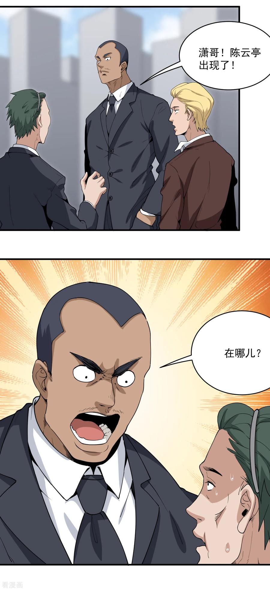 校园护花高手全集txt下载漫画,第64话 铁证如山3图