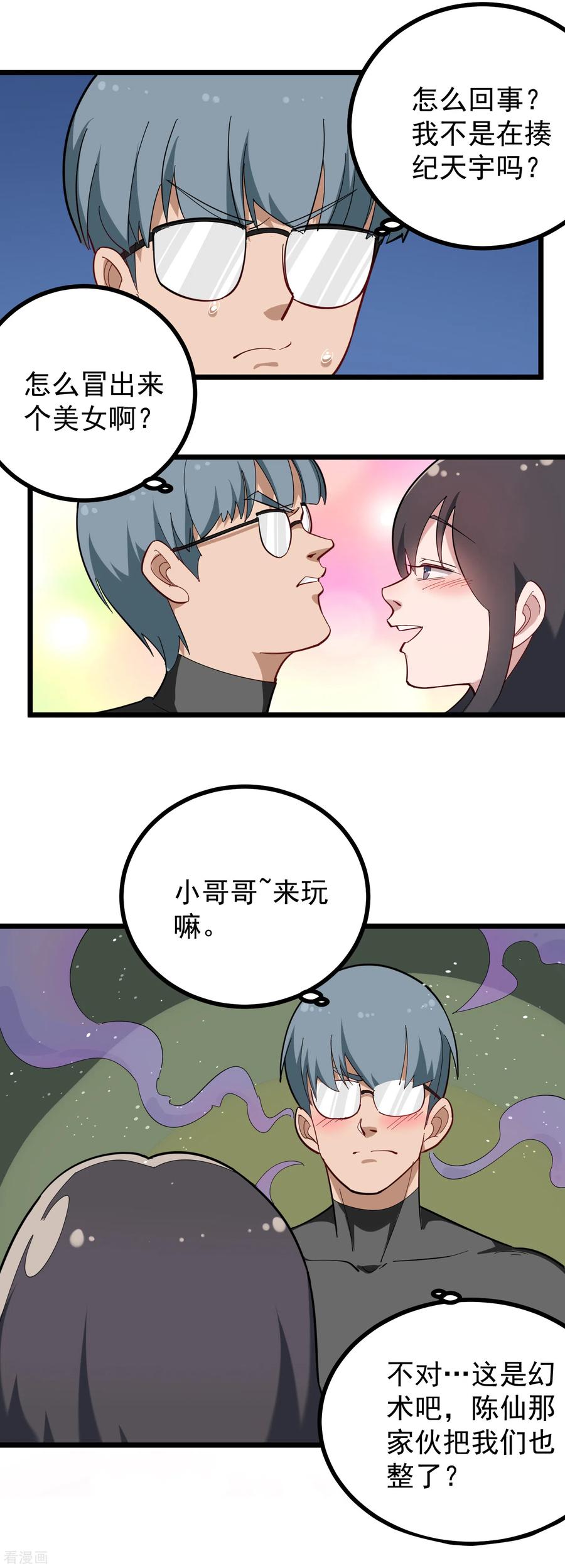 校园护花高手一口气看完漫画,第178话 搞乱了4图