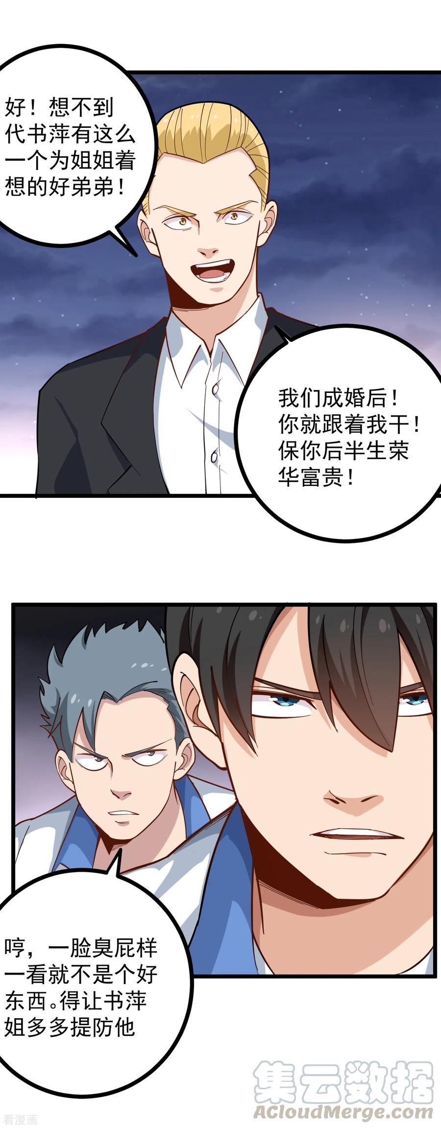 校园护花高手纪天宇无删减漫画,第232话 姐夫万岁3图