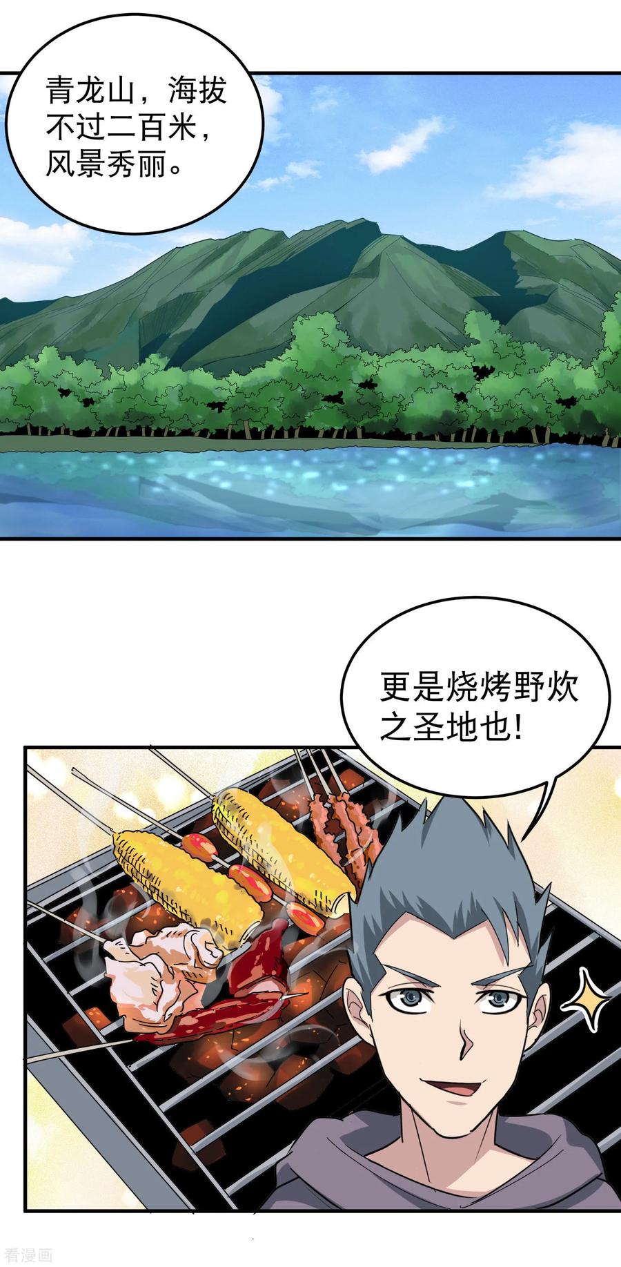 校园护花高手在线阅读全文漫画,第49话 想入非非2图