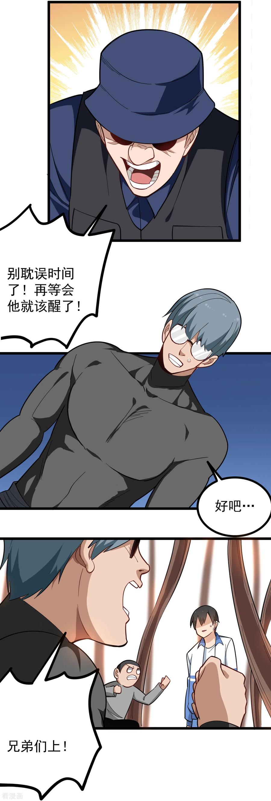 校园护花高手一口气看完漫画,第177话 毒蘑菇5图