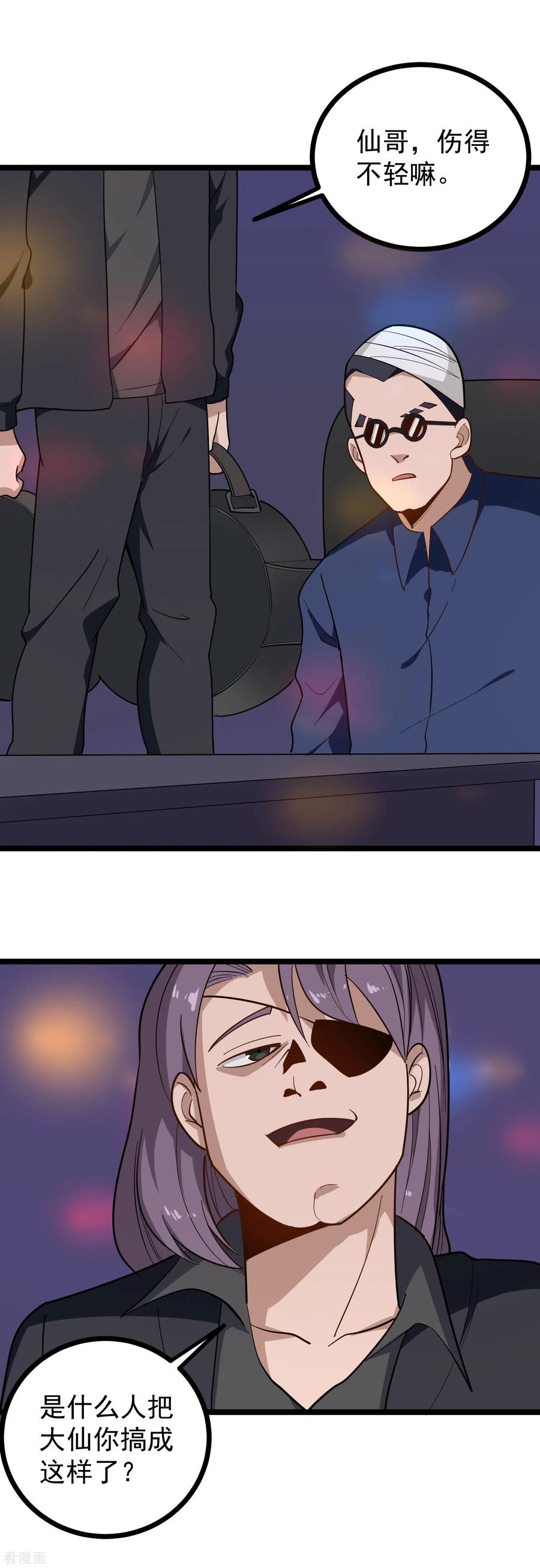 校园护花高手纪天宇全集漫画,第190话 又起风波4图