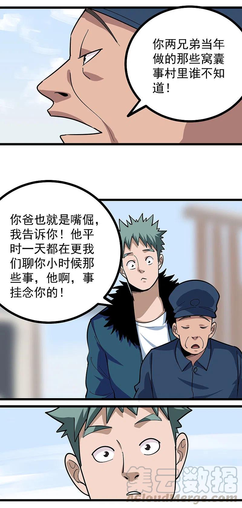 校园护花高手有声小说漫画,第259话 儿媳妇3图
