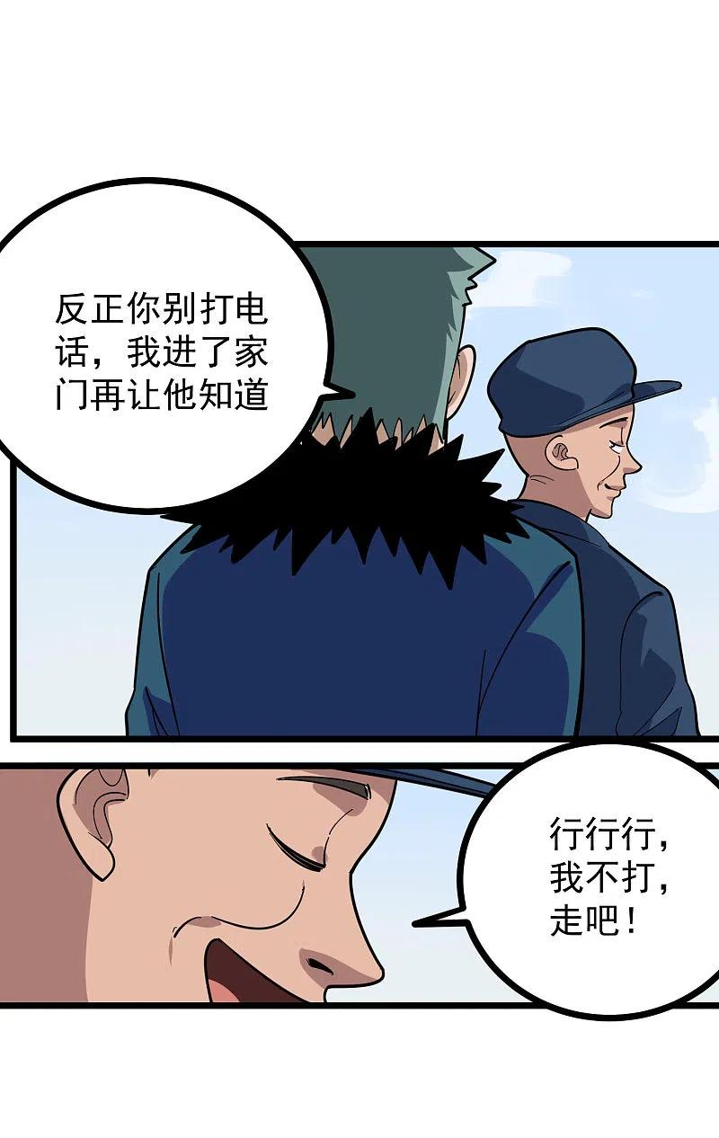 校园护花高手有声小说漫画,第259话 儿媳妇4图