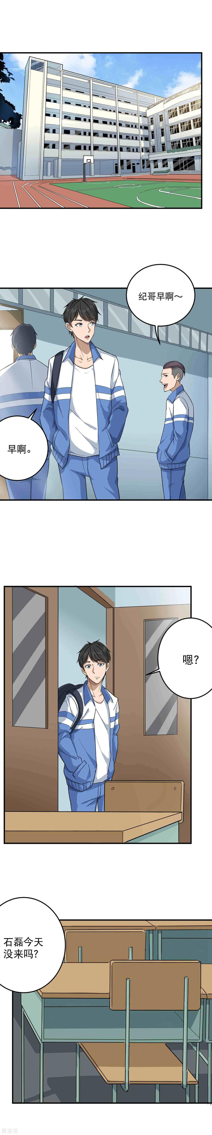 校园护花高手在线阅读免费全文漫画,第13话 我是无敌学霸2图
