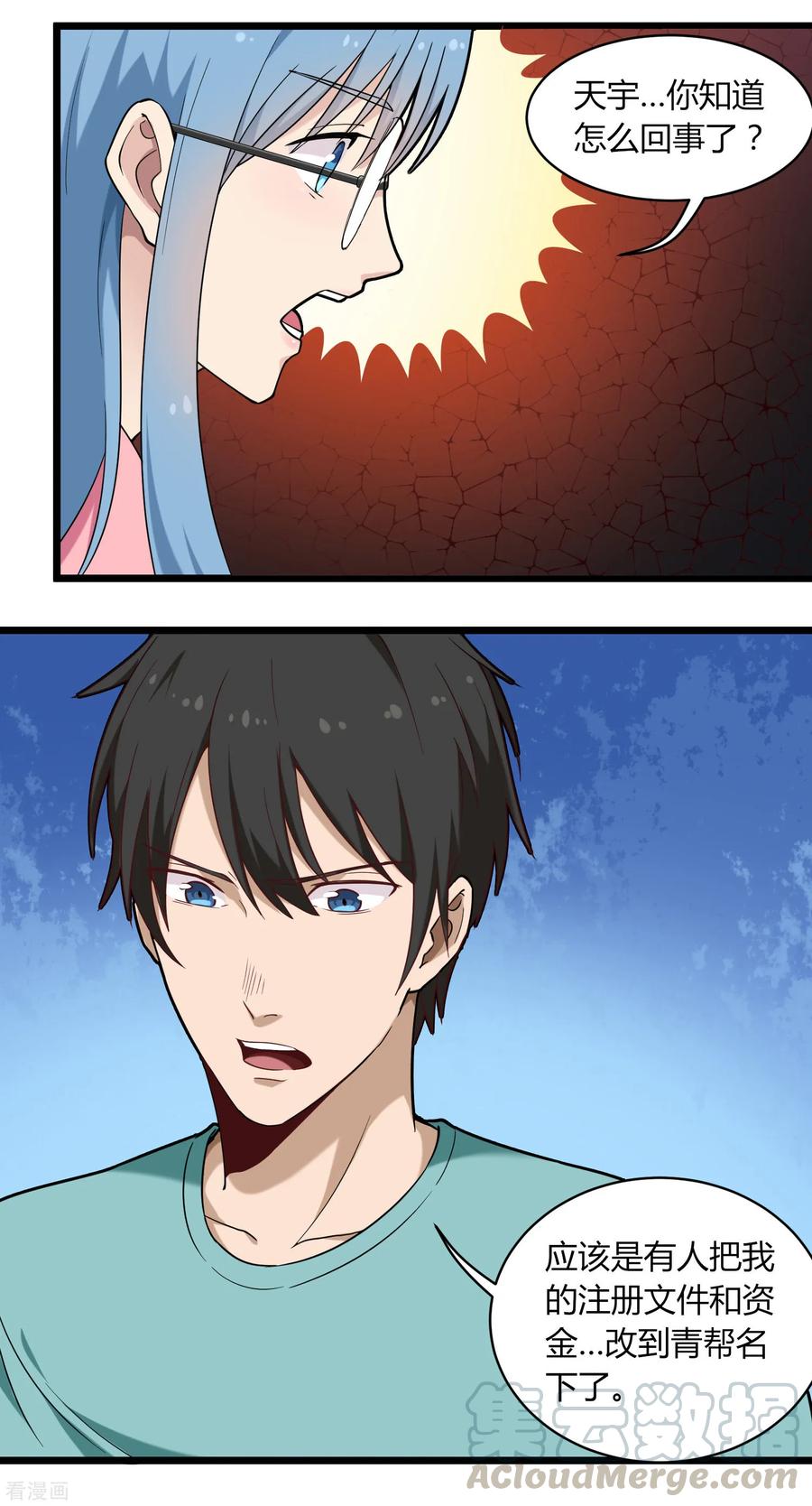 校园护花高手纪天宇董钰结局漫画,第113话 影响不好3图
