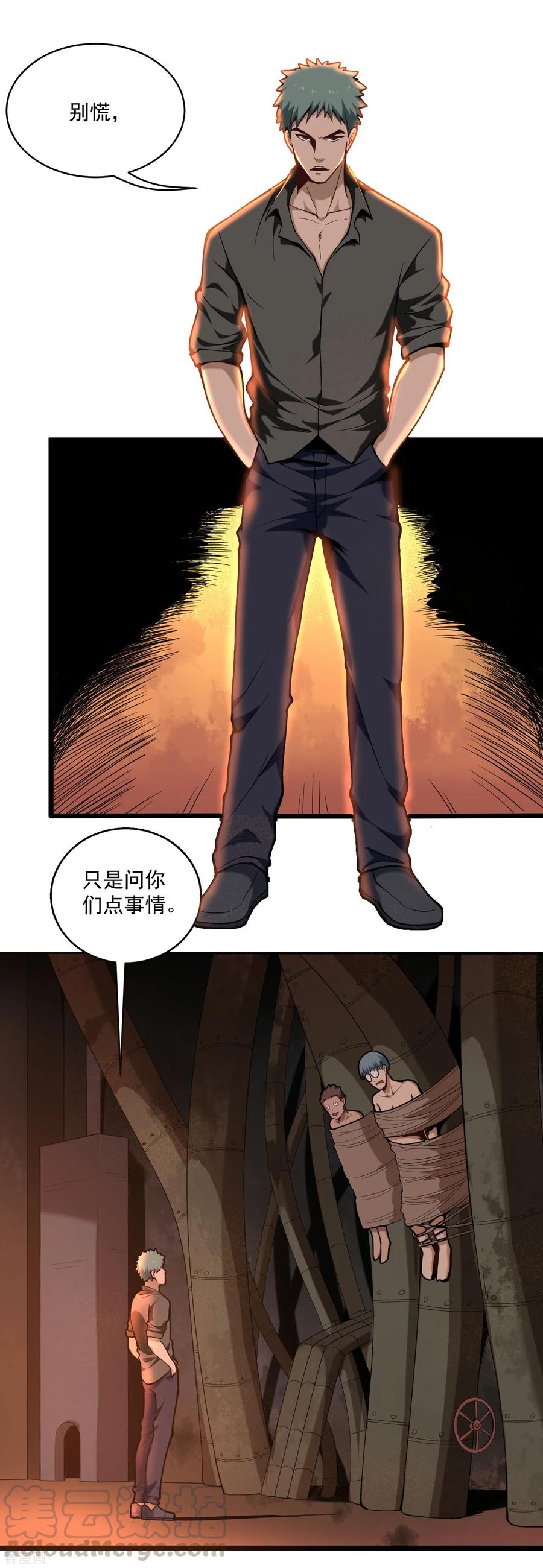 校园护花高手有声小说漫画,第127话 锅炉房3图