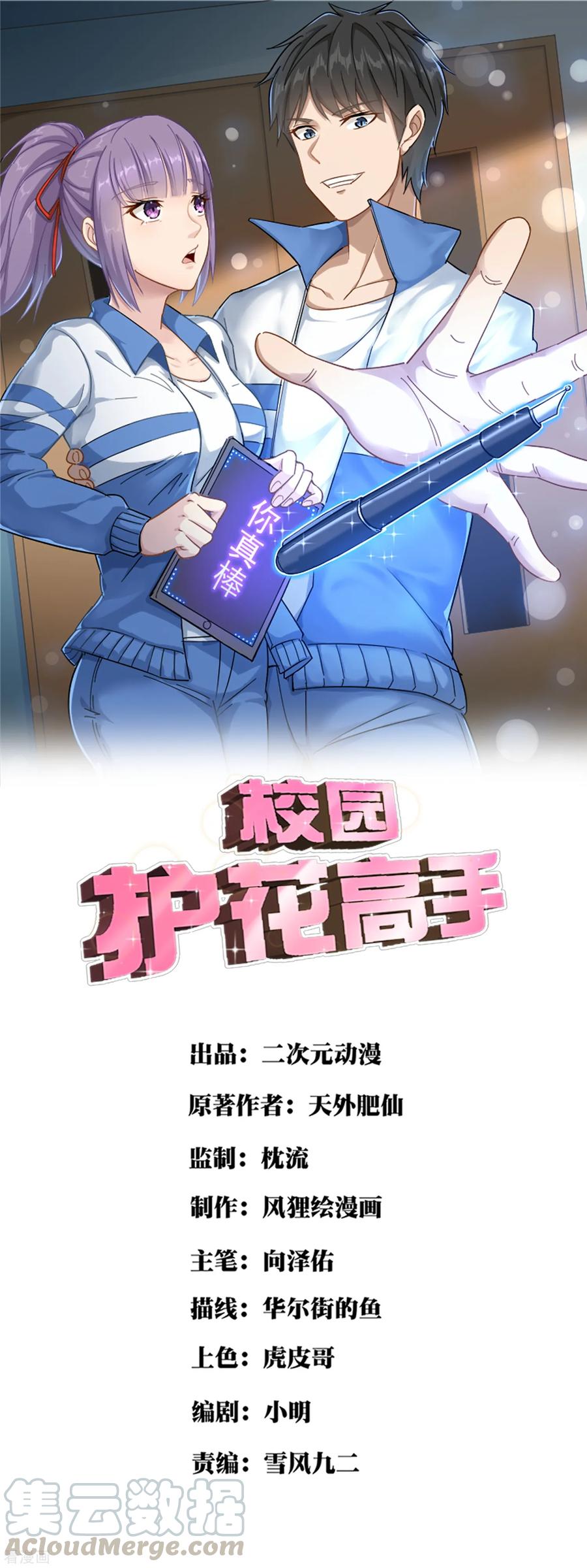校园护花高手有声小说漫画,第127话 锅炉房1图