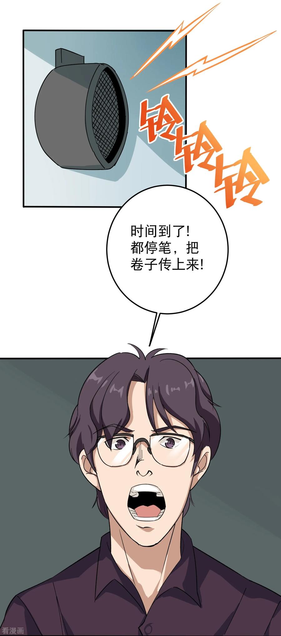 校园护花高手下载漫画,第4话 特别的气质3图