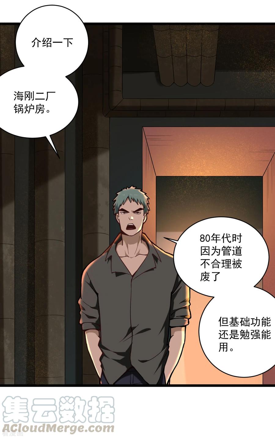 校园护花高手有声小说漫画,第127话 锅炉房5图