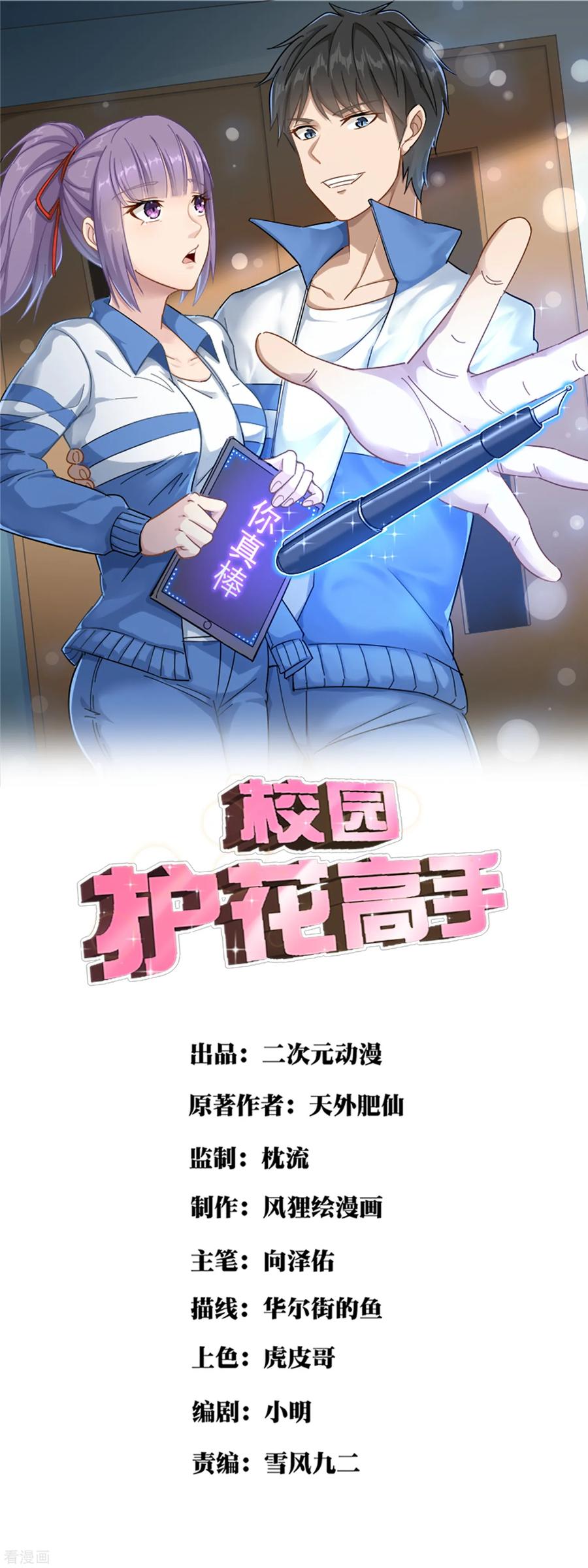 校园护花高手纪天宇未删减漫画,第141话 没用的东西1图