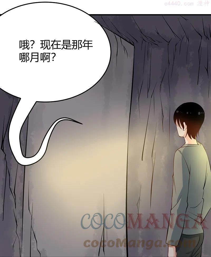 校园护花高手女主有几个漫画,第283话 往事3图