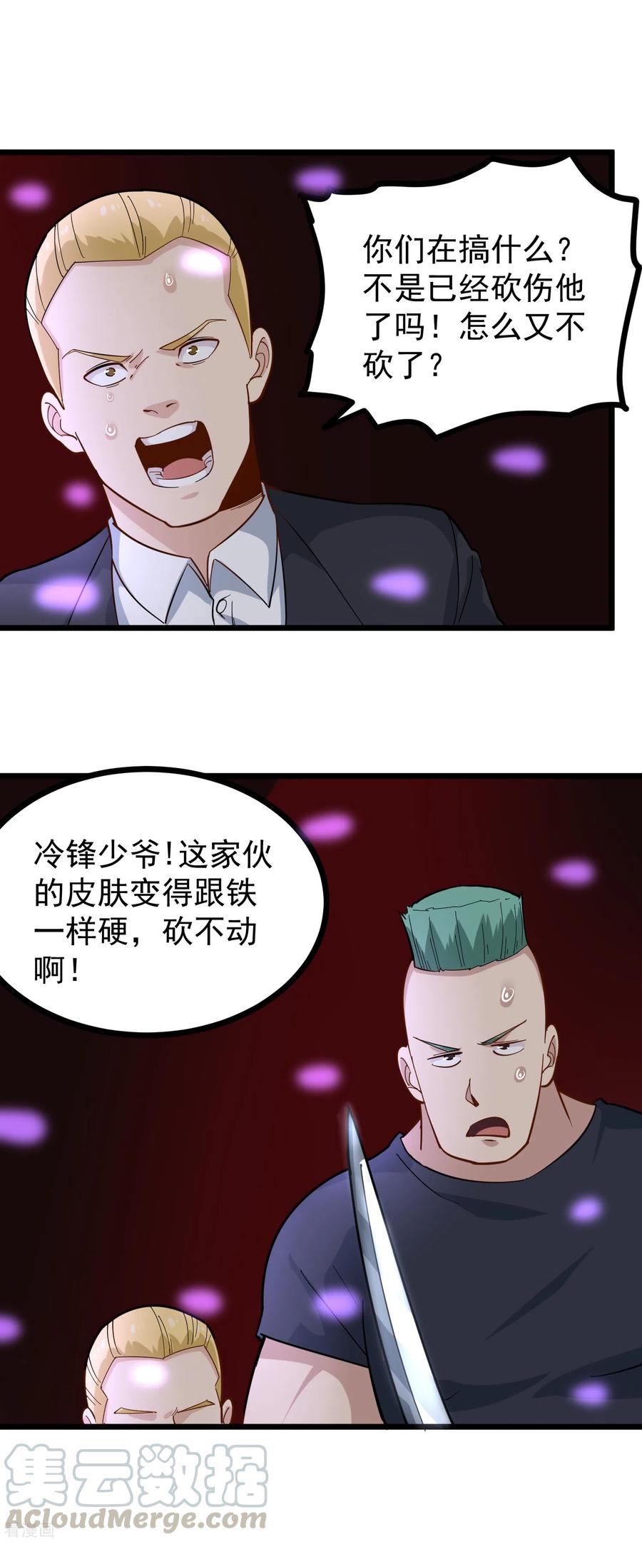 校园护花高手纪天宇董钰结局漫画,第236话 皮肤硬化5图