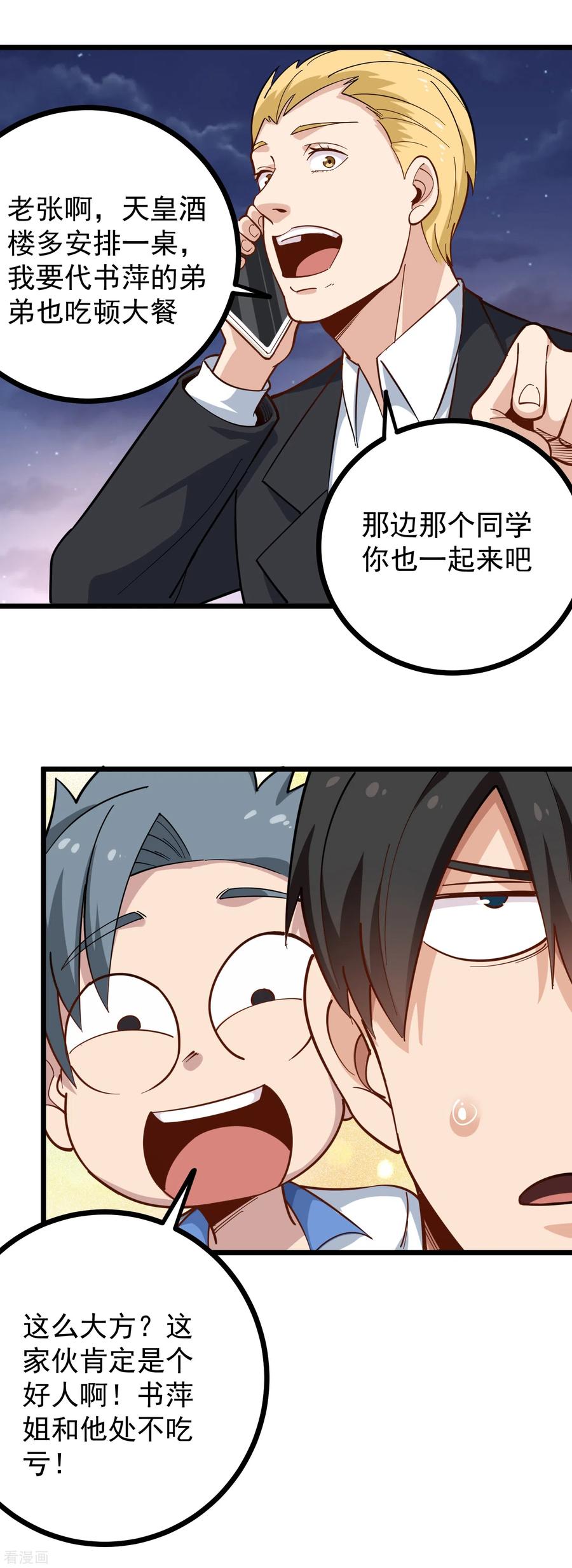 校园护花高手纪天宇无删减漫画,第232话 姐夫万岁4图