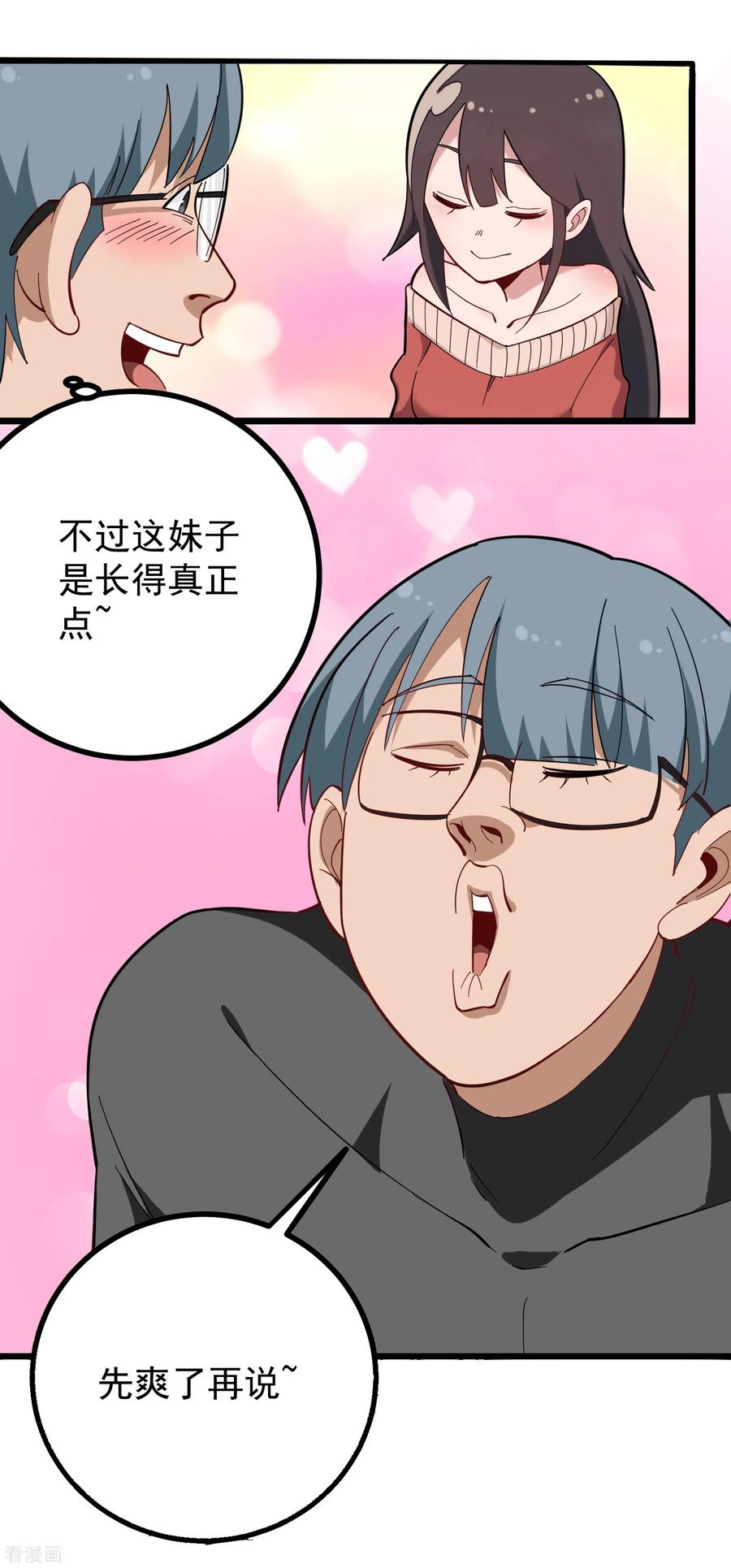 校园护花高手一口气看完漫画,第178话 搞乱了5图