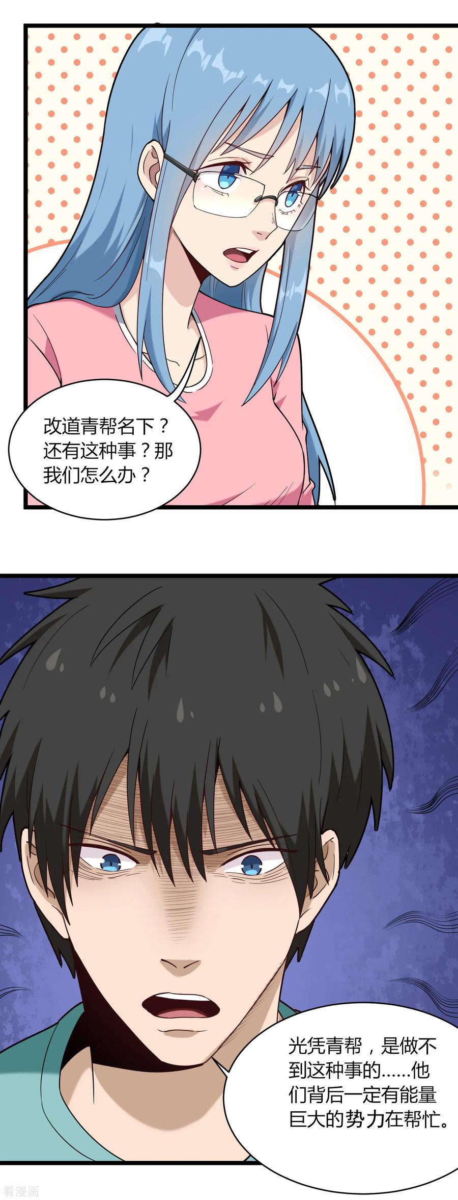 校园护花高手纪天宇董钰结局漫画,第113话 影响不好4图