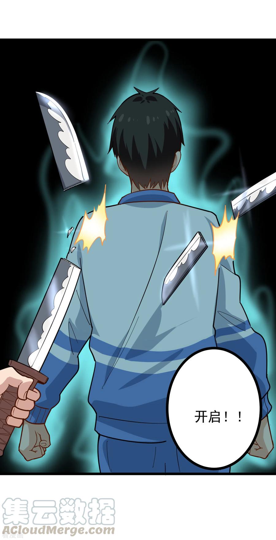 校园护花高手纪天宇董钰结局漫画,第236话 皮肤硬化3图