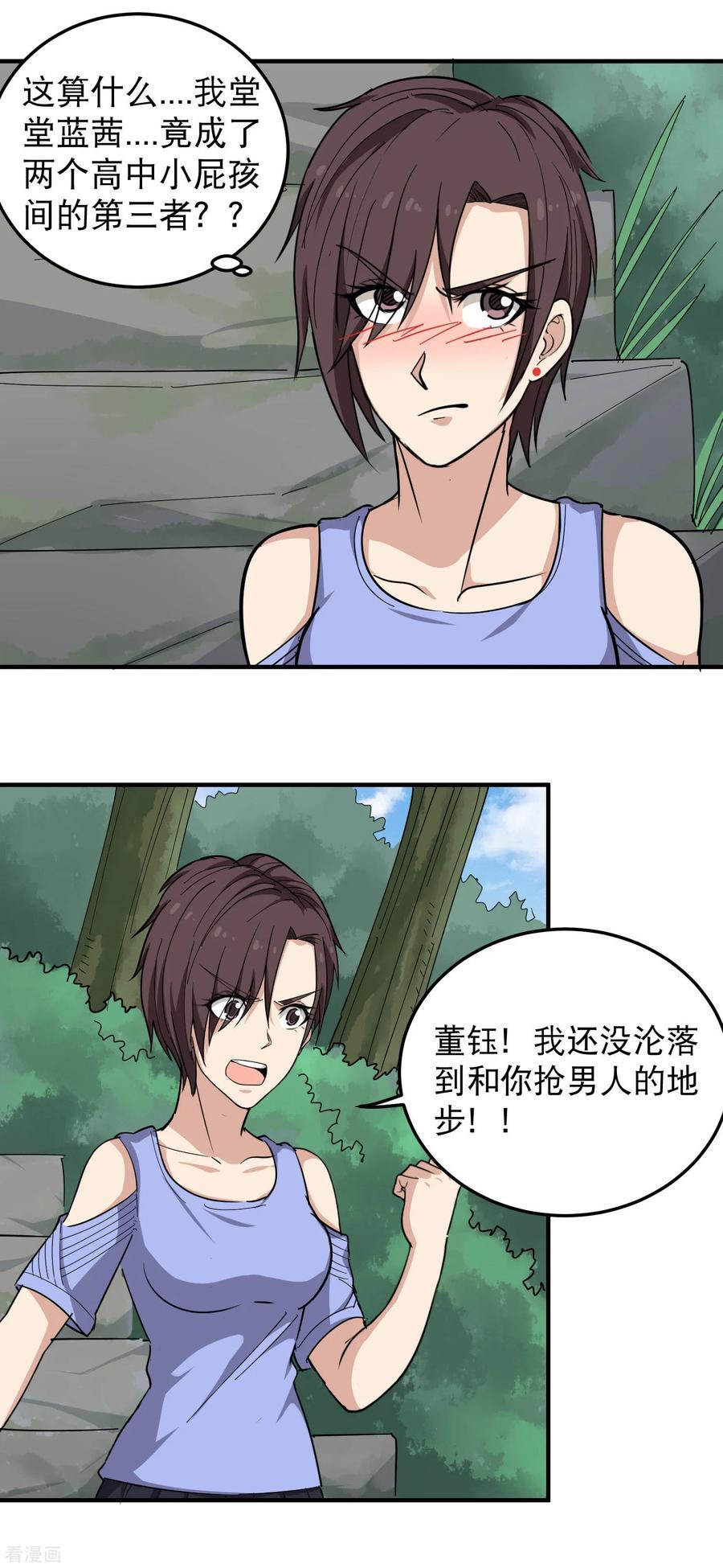 校园护花高手小说漫画,第50话 天宇争夺战2图