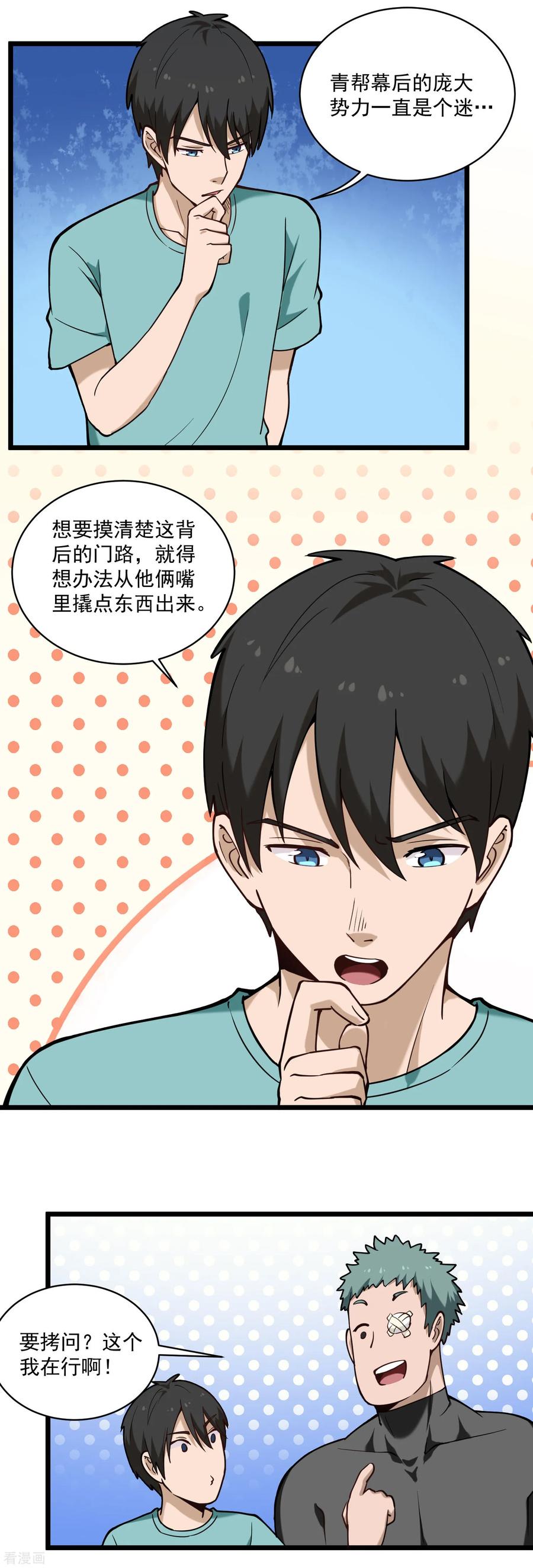校园护花高手txt下载全本漫画,第126话 神秘的惩罚4图